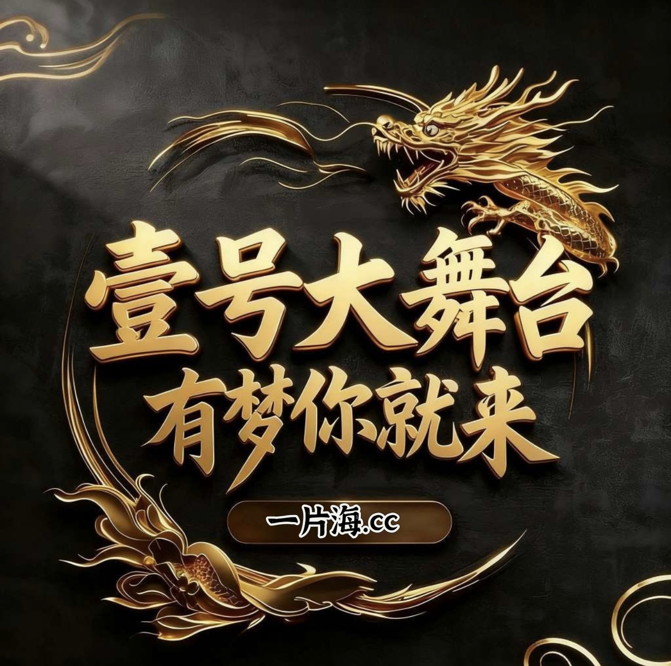 壹号娱乐